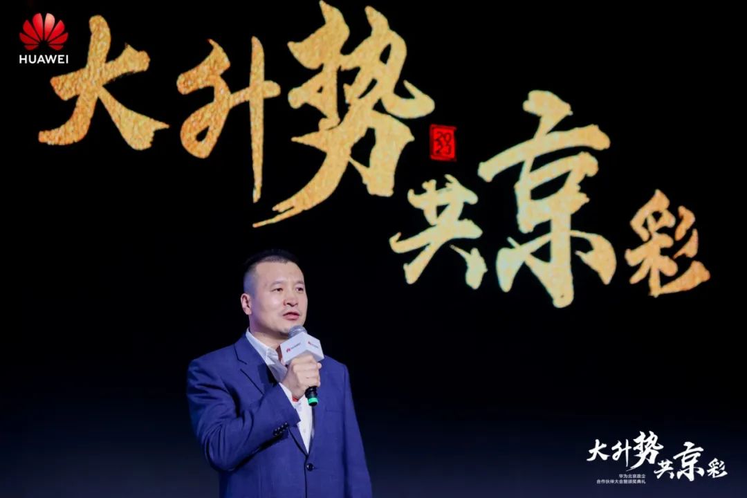 大升势，共京彩，2023华为北京政企合作伙伴大会成功举办！