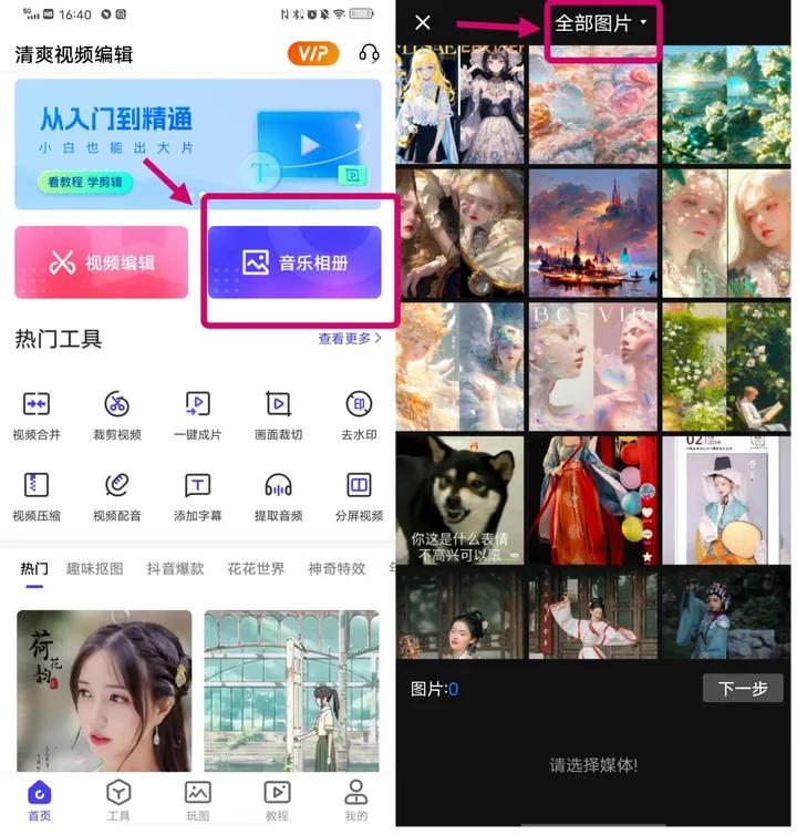 制作电子相册的小技巧,一键快速制作电子相册