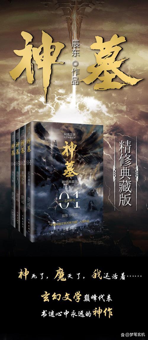 二十世纪影响力最大的小说,网文二十年小说排行榜前二十名