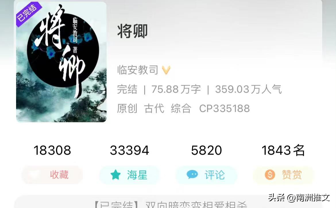 耽推|《将卿》by：临安教司双向暗恋/古耽权谋/年下/破镜重圆