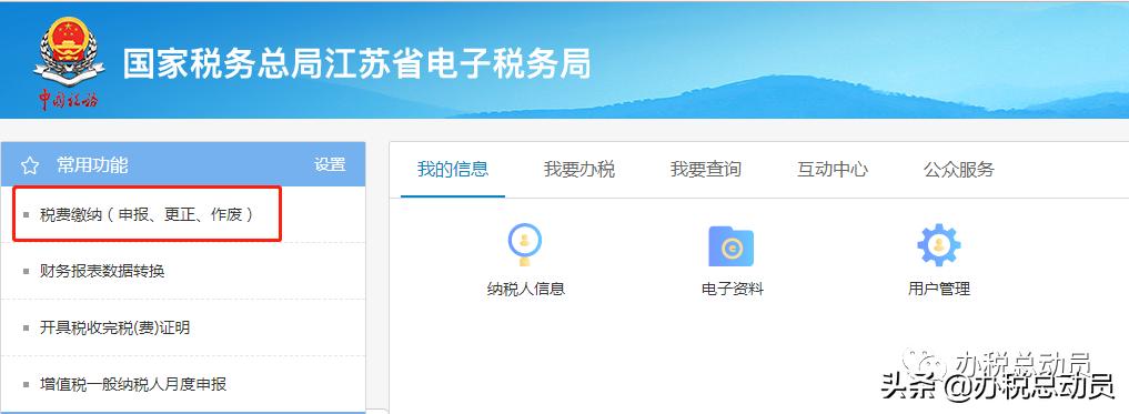 税务申报更正和申报作废的区别,纳税申报如何更正作废小编告诉您