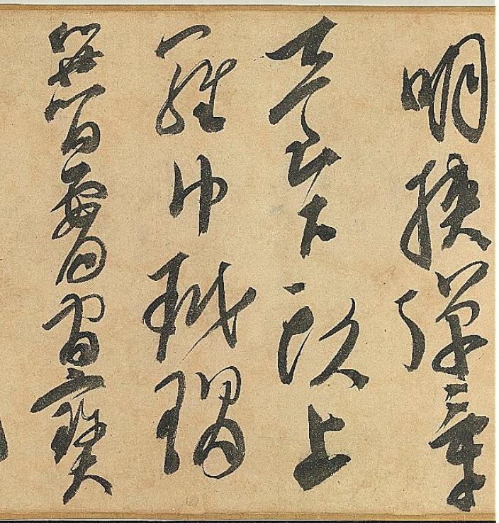 晚明四家之首——邢侗草书《古诗卷》，笔力雄厚，字字洒脱。