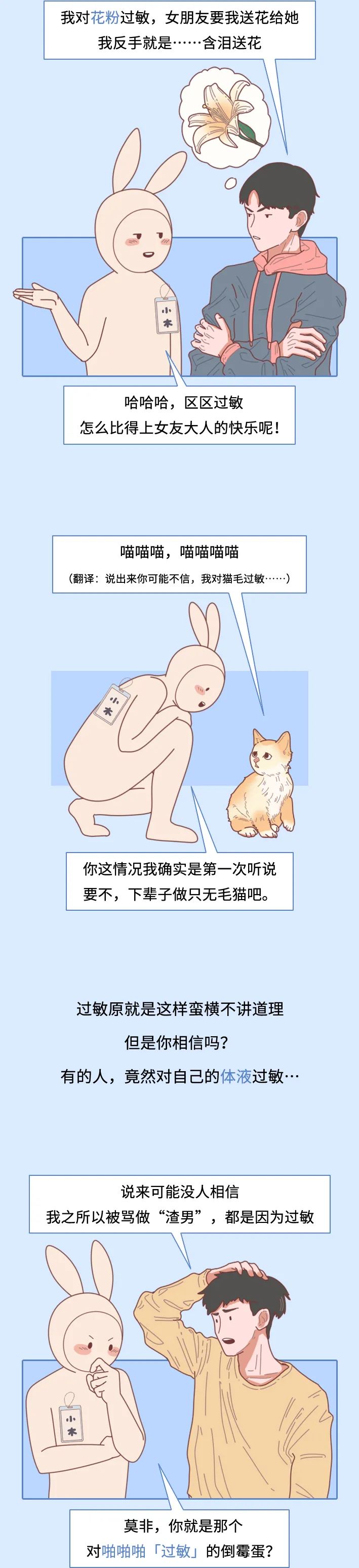 为什么有人会对精液过敏？