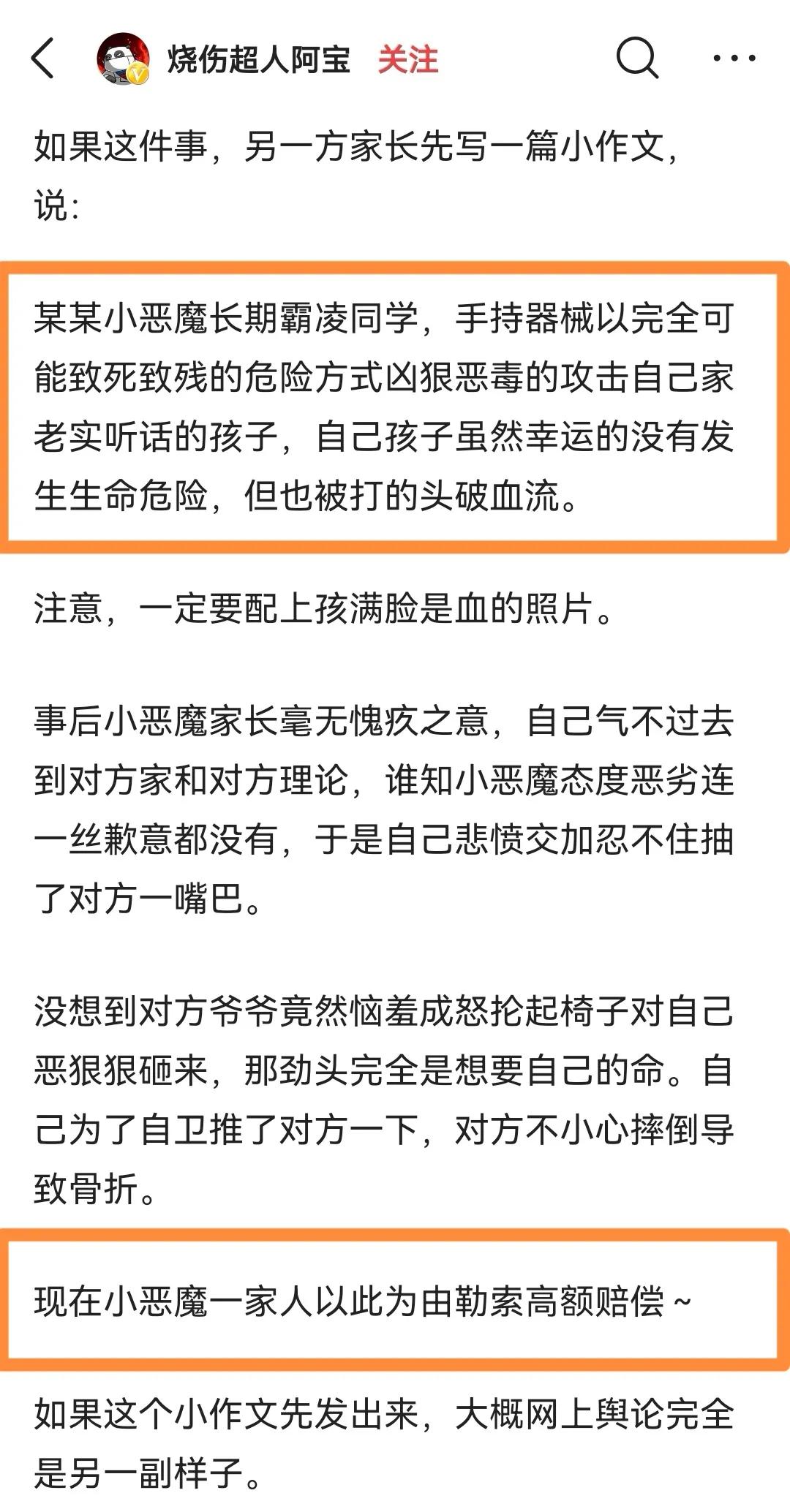 荒唐：什么时候，打伤别人的孩子竟然不是“坏孩子”了？进步了？
