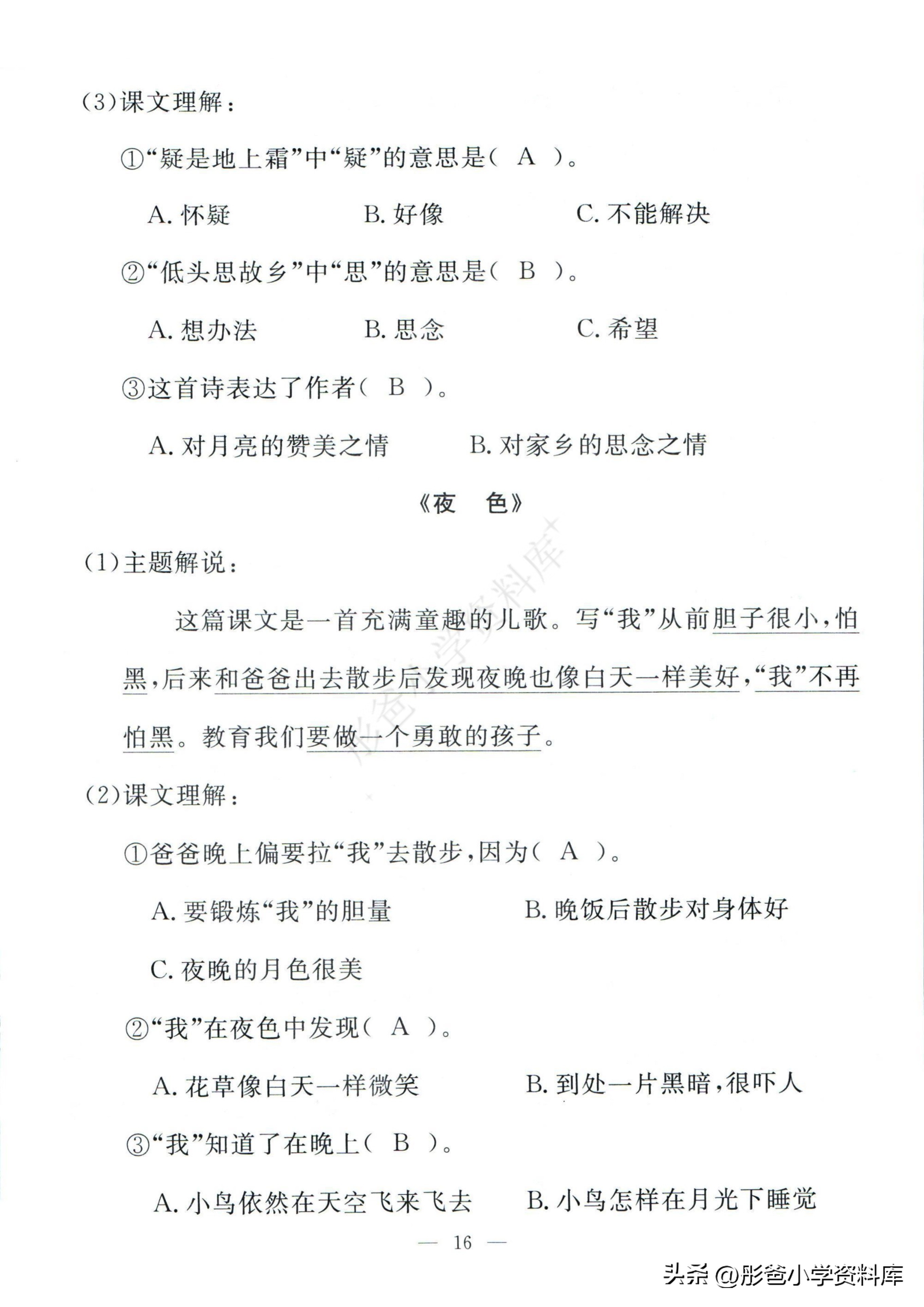 家长快来打印1（下）语文孟建平期末复习手册