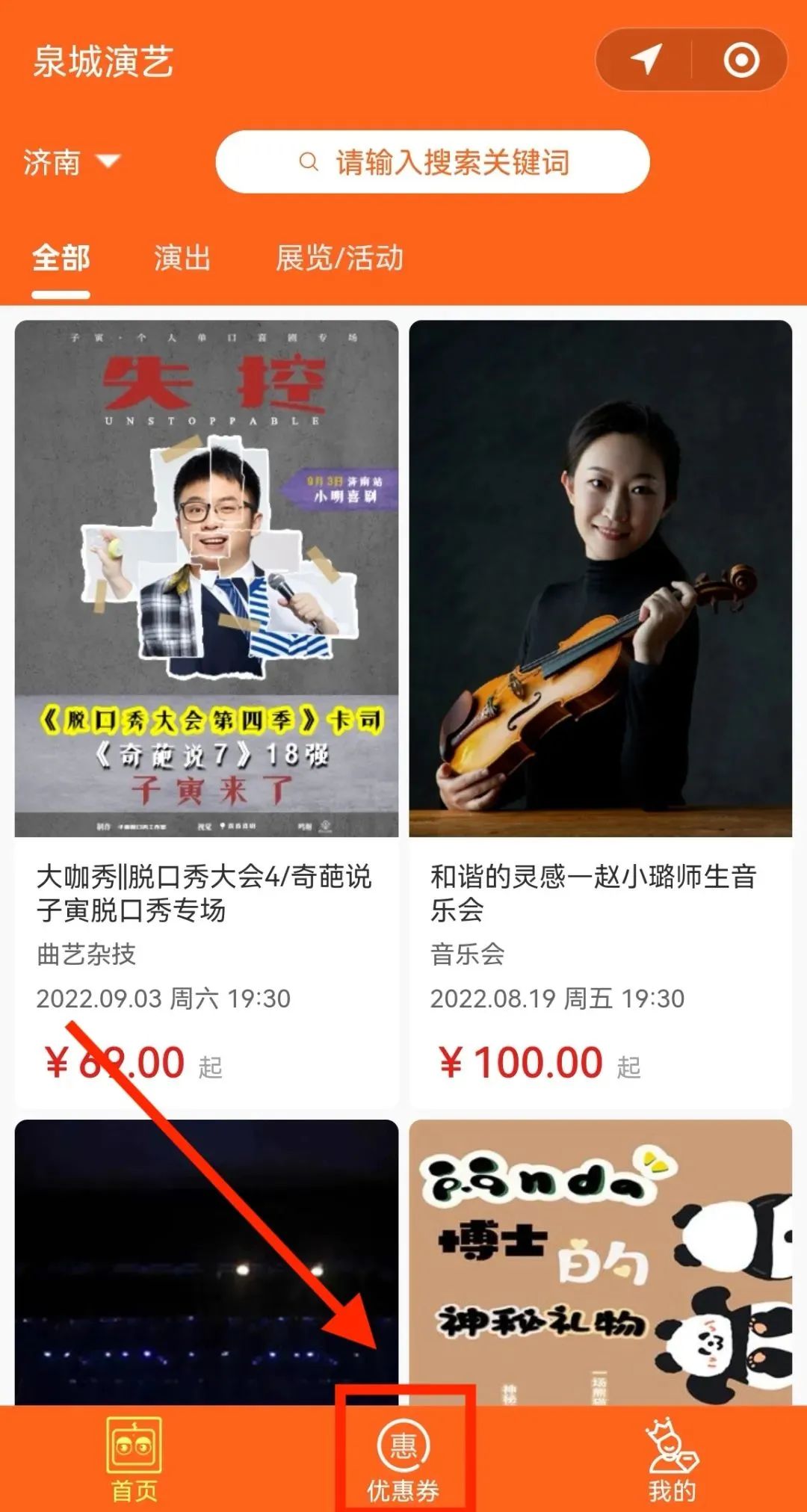 济南在哪里买电影票便宜,济南买电影票省钱的方法