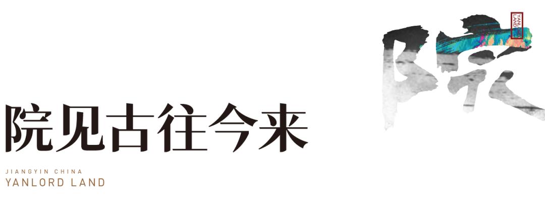 仁恒棠颂江阴,李玮珉珠海华发院子