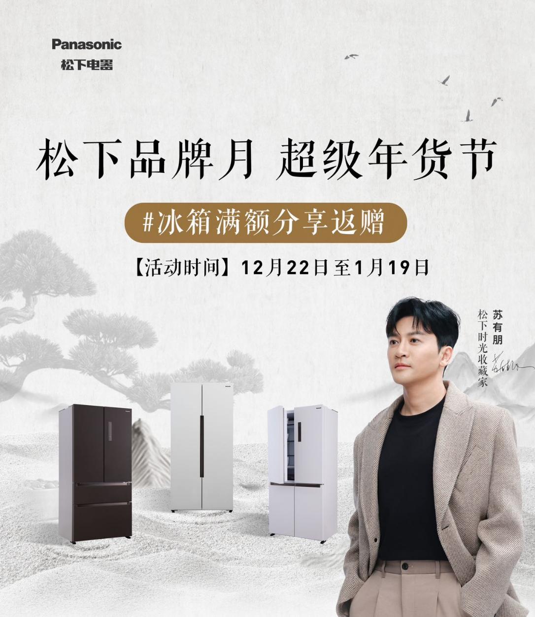 团圆过新年啦,松下冰箱厨居一体纤尚系列