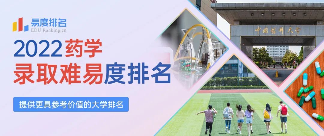 药学专业排名一览表,全国药学专业排名前50名的大学