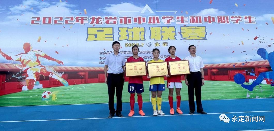 2021年龙岩市小学生足球联赛,2022龙岩市永定中学生足球联赛