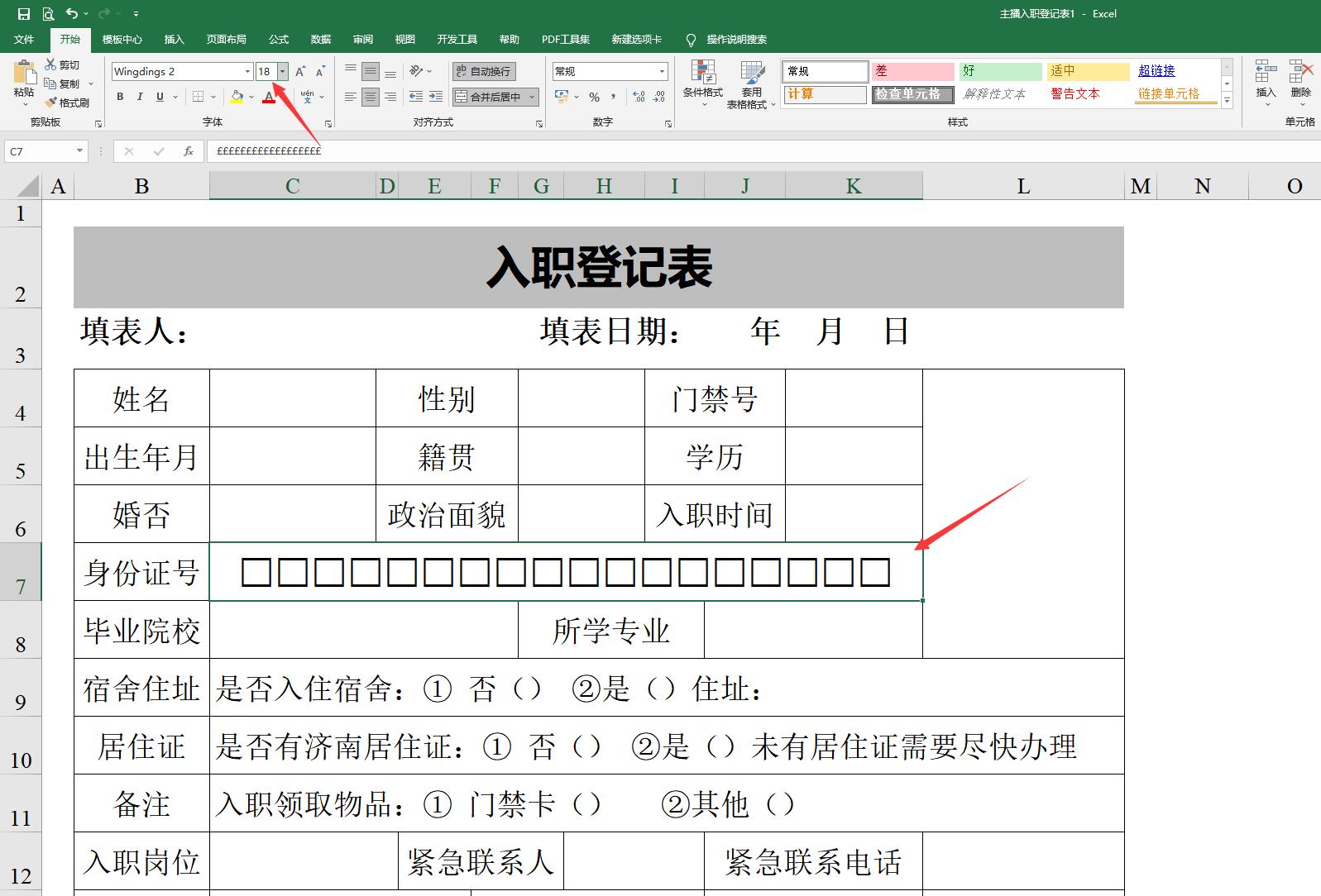 word表格身份证图怎么调正,excel表格身份证怎么排版