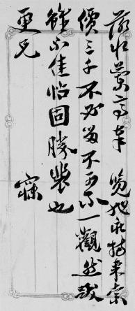 范国新|传统与通变——文化传统下的沈曾植