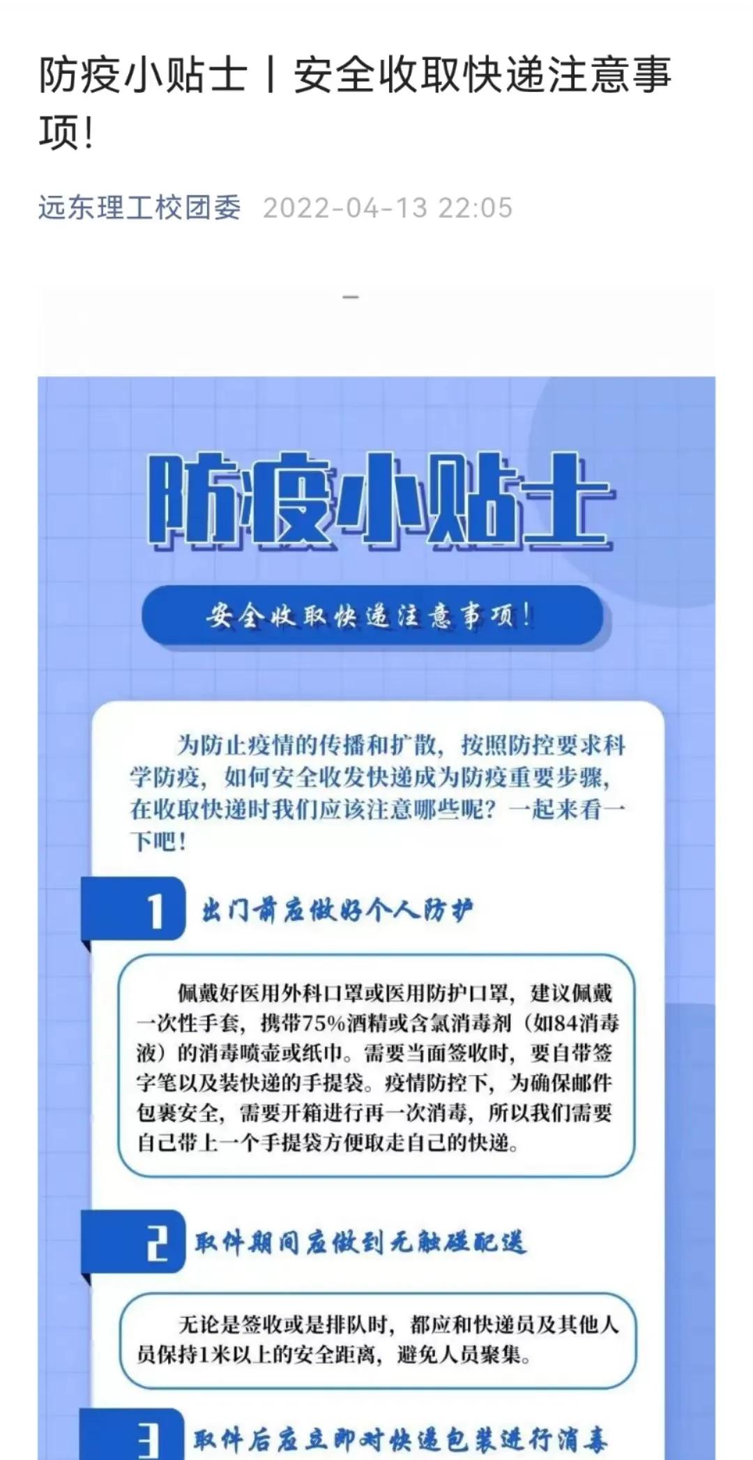 规范快递管理,快递行业防控管理制度