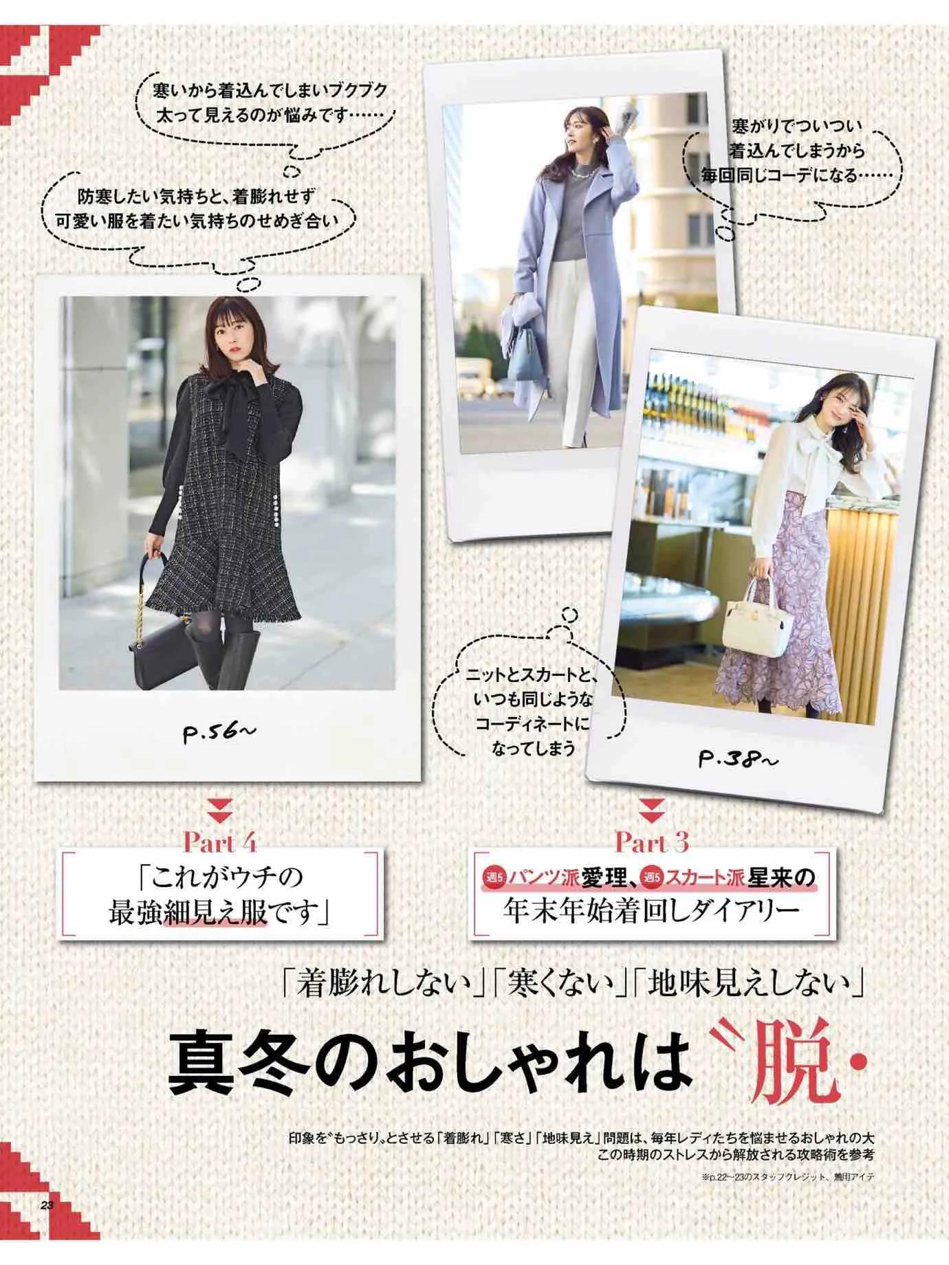 日本时尚杂志《美人百花》2023/1