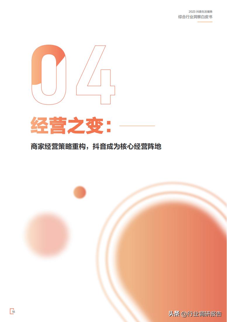 2023年生活服务综合行业洞察报告（休娱购物、丽人、LifeEvent）