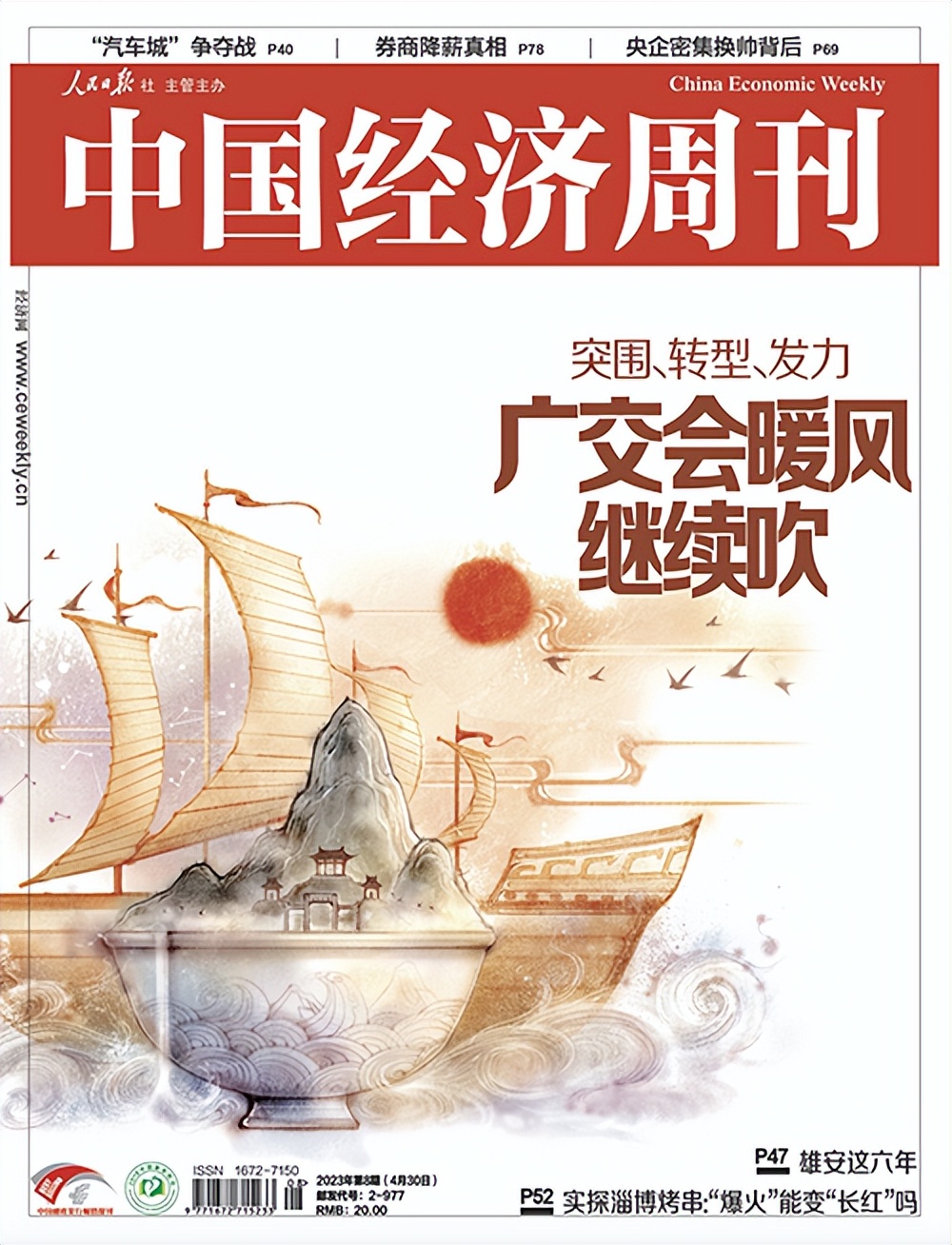 中国经济周刊2022年11月12日,中国经济周刊2023第一期