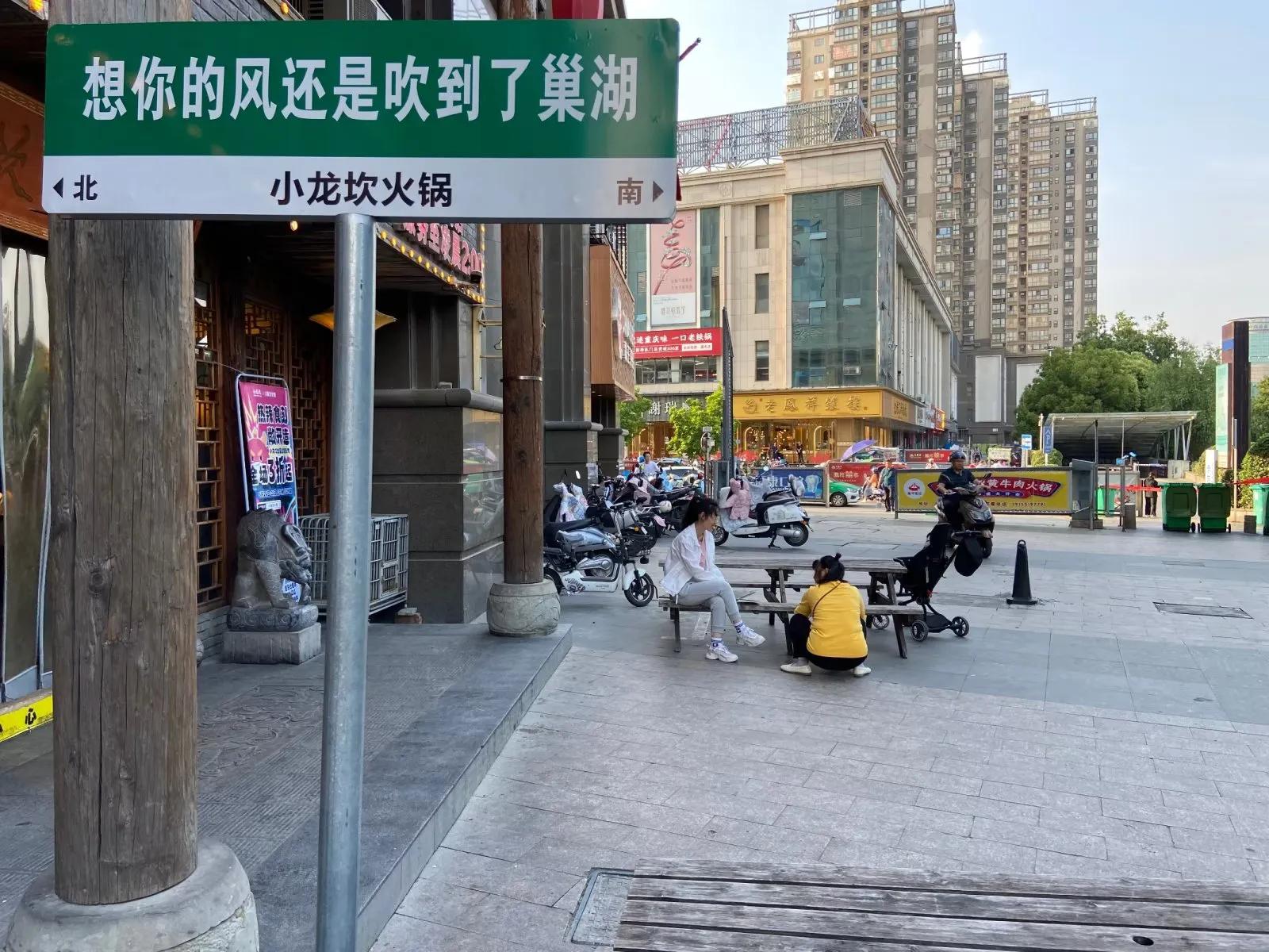 外地男人眼中的巢湖女人