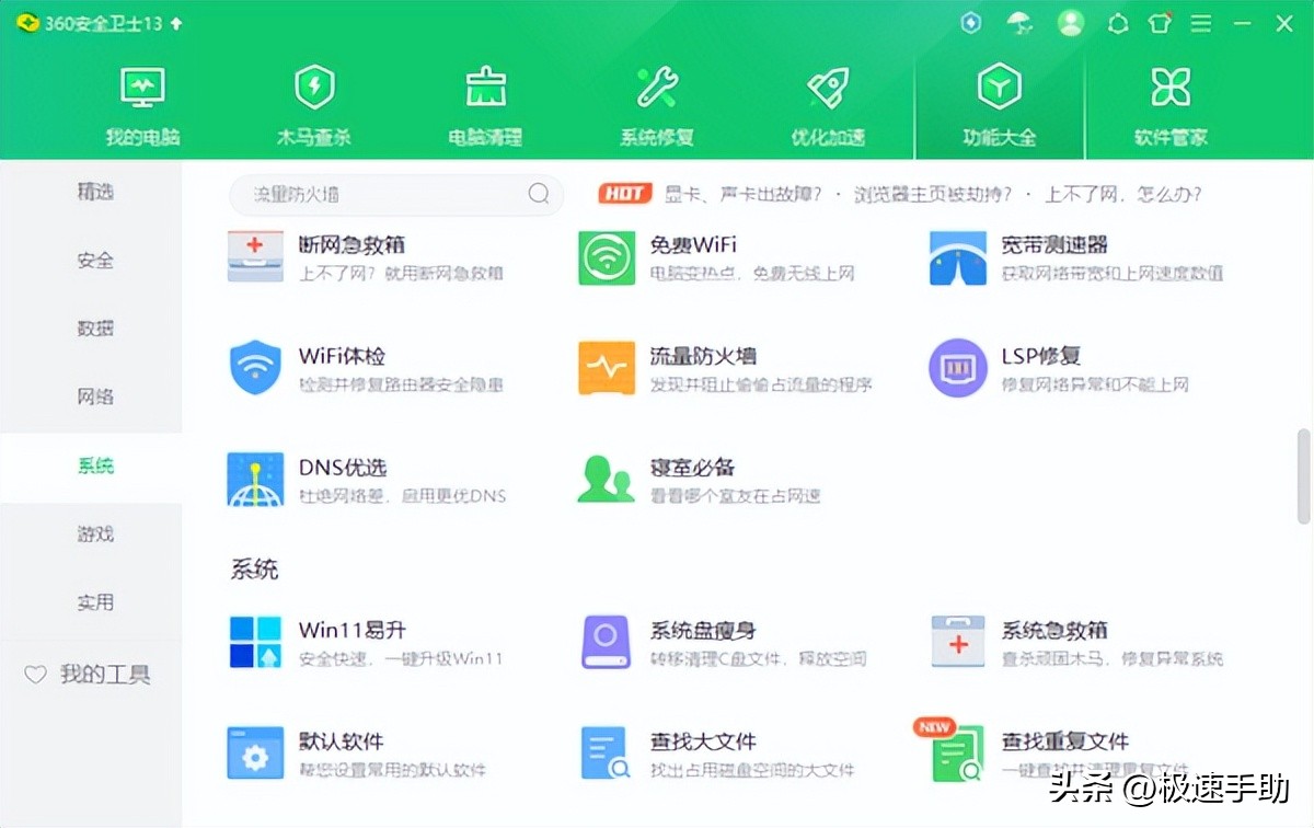 iphone手机360安全卫士有必要装吗,360安全卫士合法吗