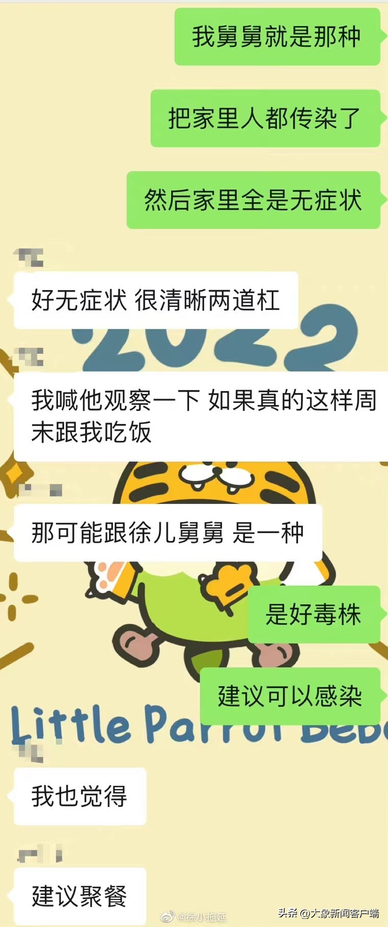 网友盘点毒株,网友总结的11种毒株