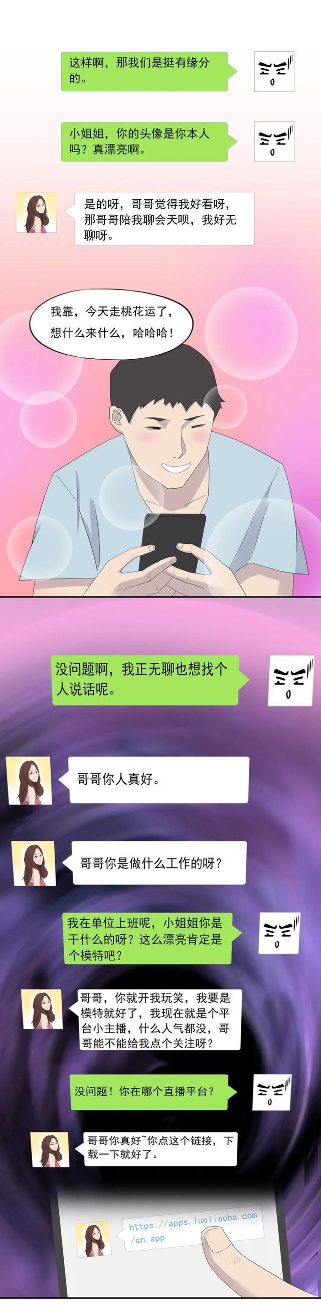 裸聊被骗2万后续,裸聊被骗3万