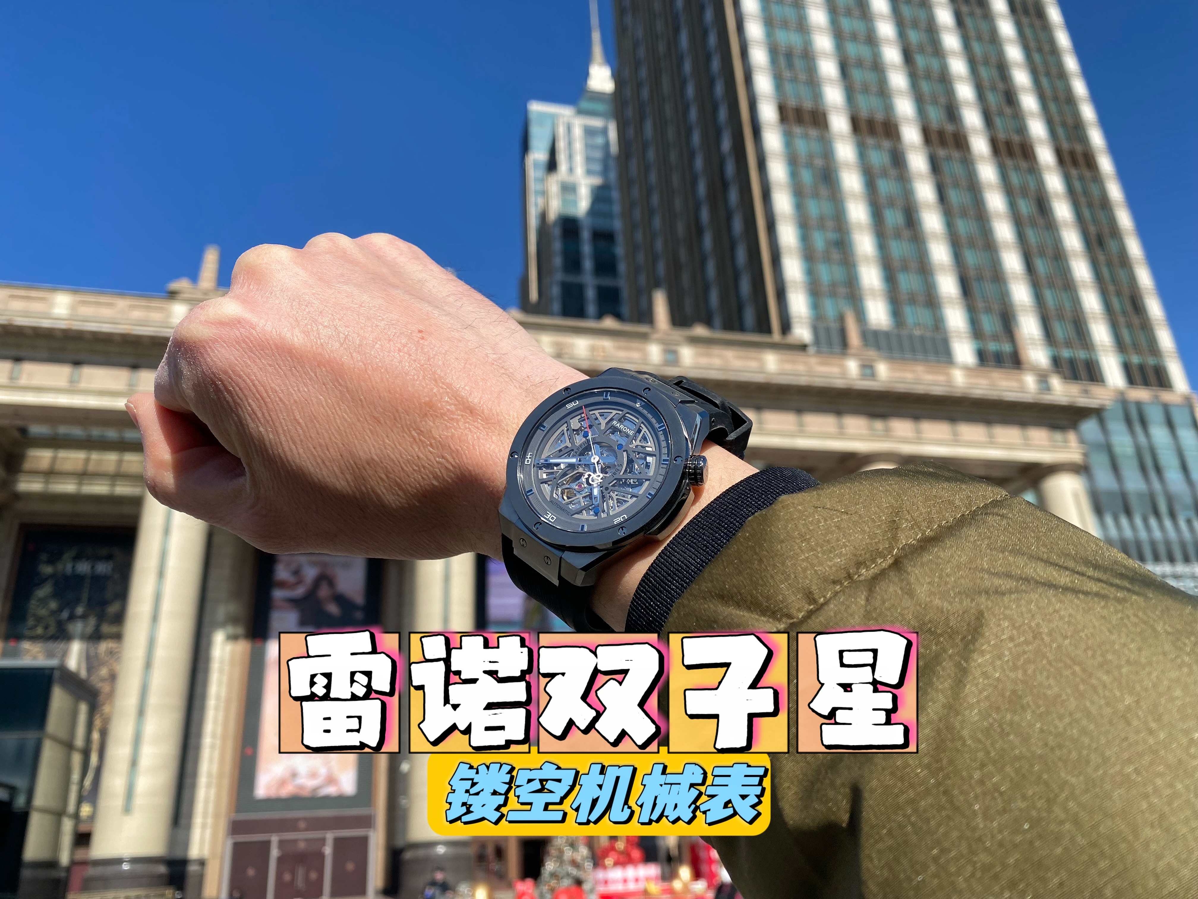 Rarone雷诺双子星镂空机械表,好看的机械表500元