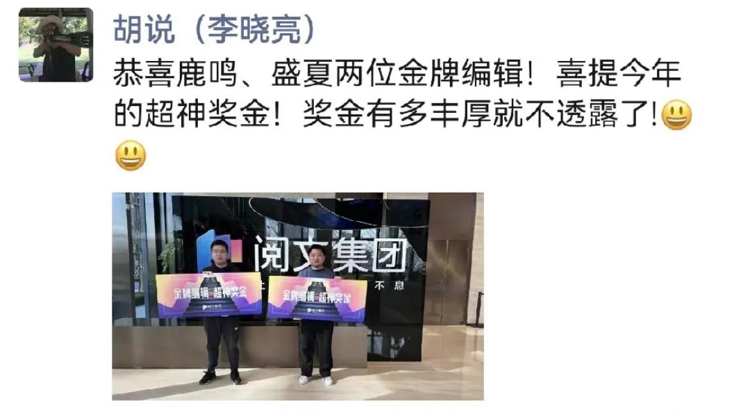 金牌编辑喜提超神奖金，蓬勃发展的网文能否成为年轻人的新选择