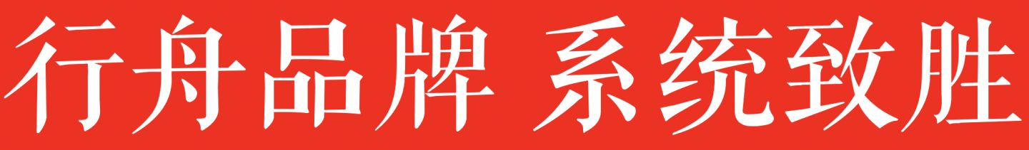 品牌策划设计领域发展趋势,行舟品牌策划公司