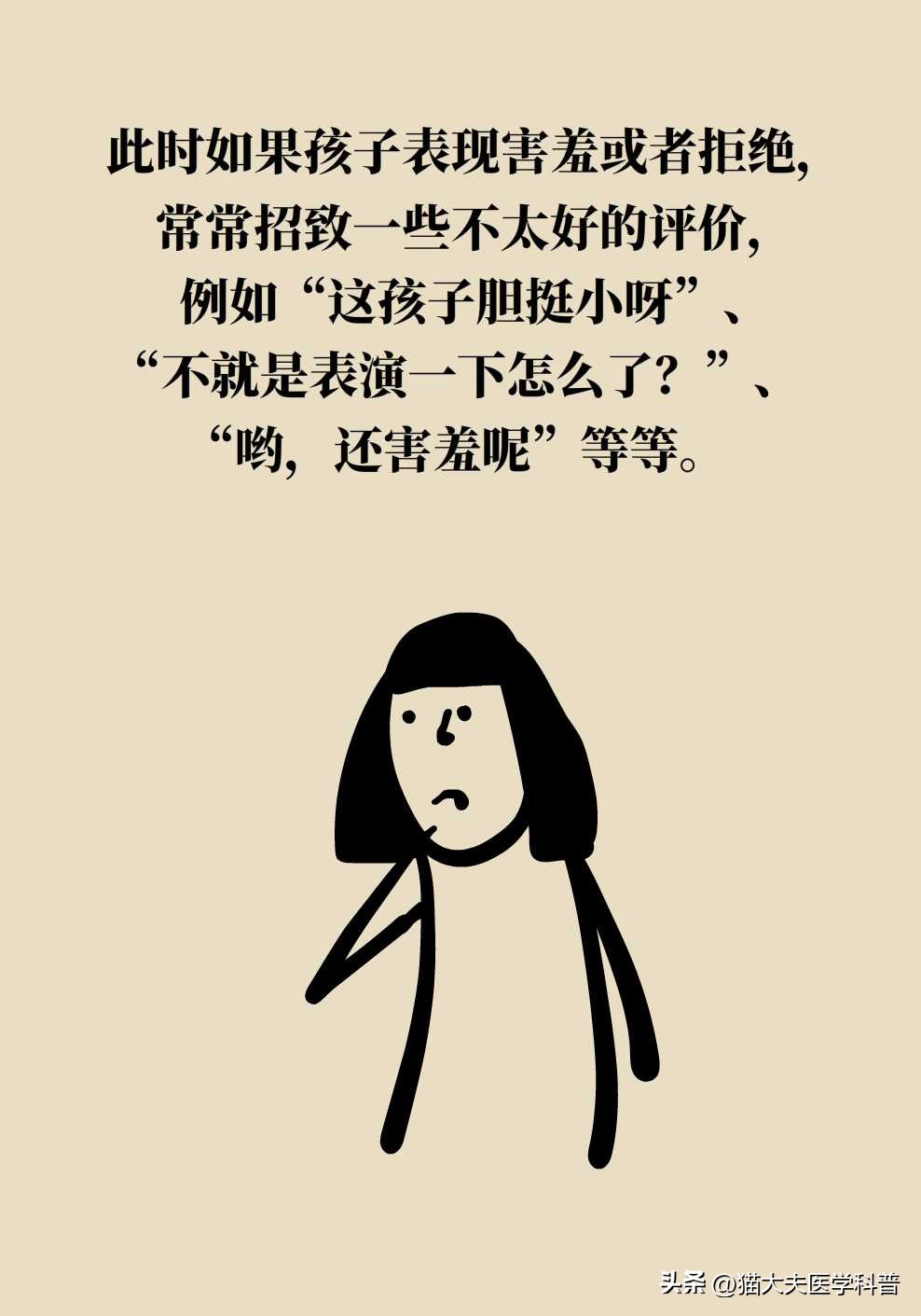 社死之一丨孩子不愿表演节目，家长如何“解围”？.