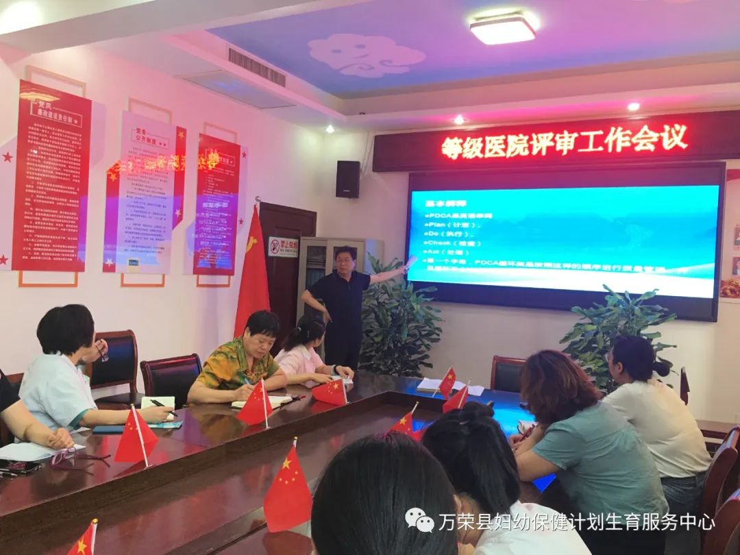万荣妇幼召开等级医院评审工作会议