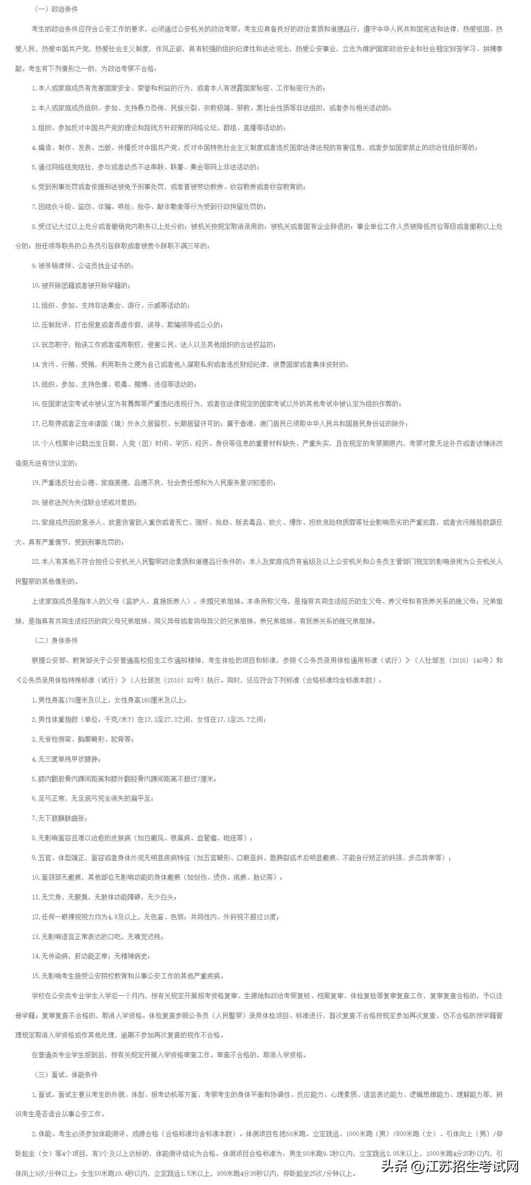 江苏警察警官学院好吗,江苏省警校报考流程