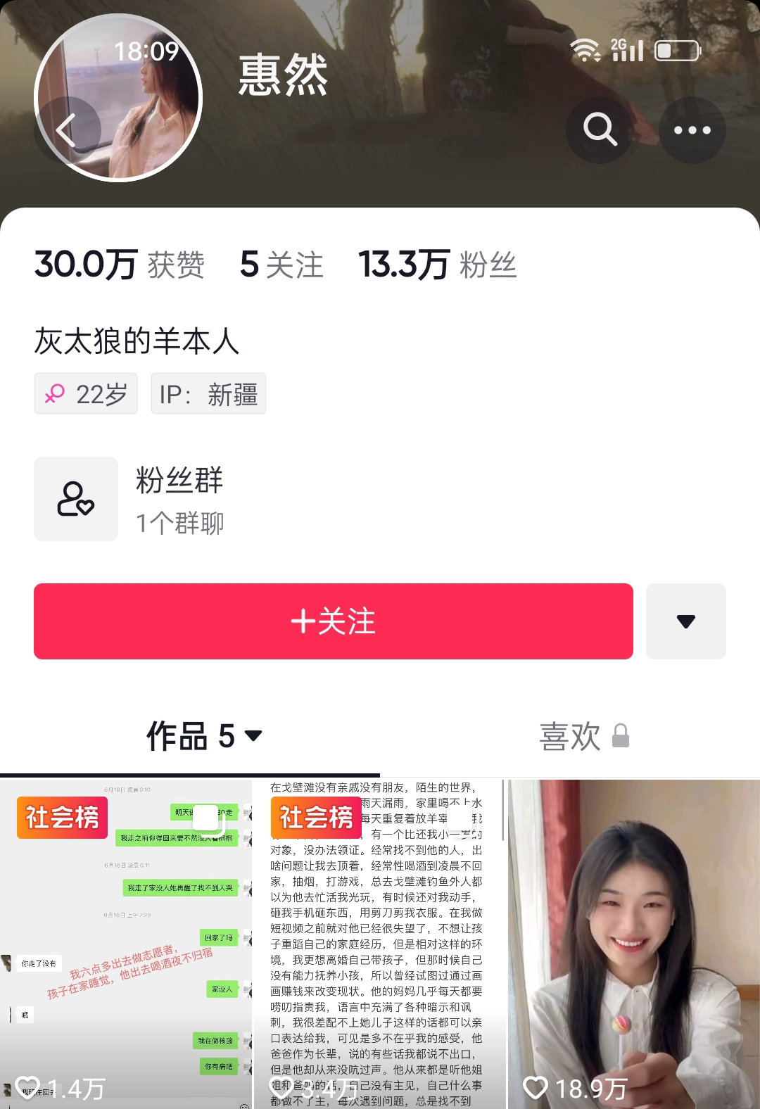 网红灰太狼的羊丈夫发声,网红灰太狼的羊女孩自曝被家暴