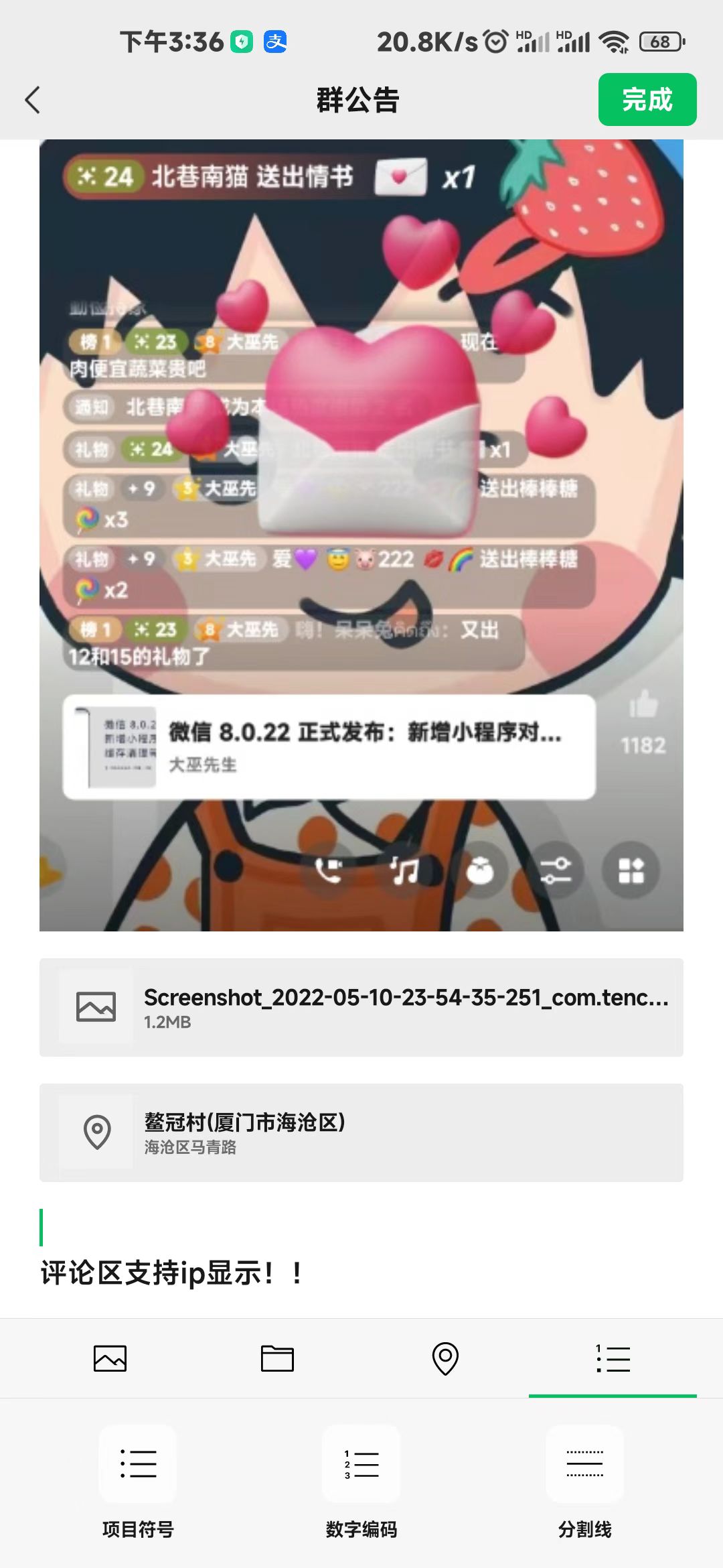 PC微信3.6.5悄然更新/群主狂喜，安卓微信支持带图公告