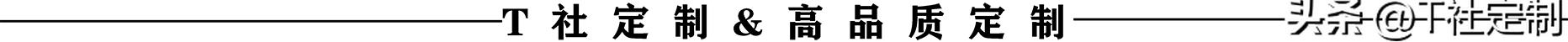 公司文化衫周年庆定制图案,企业文化衫设计推荐