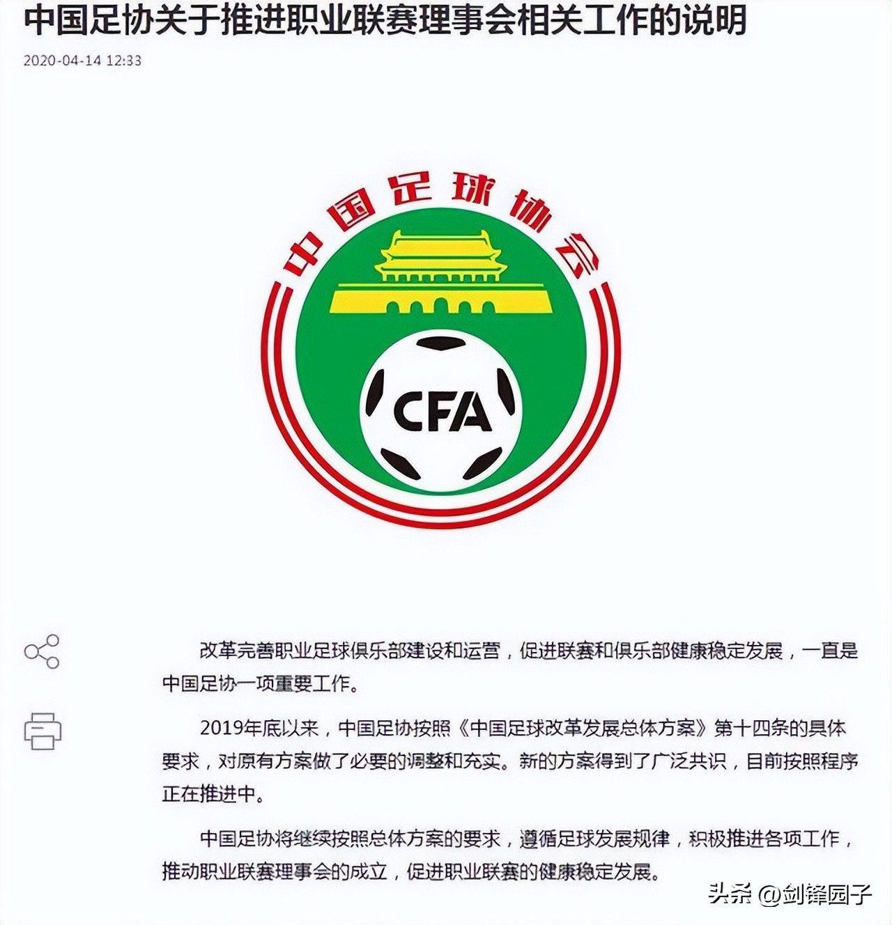 中国足协反腐与足球发展,足协新政能让中国足球触底反弹吗