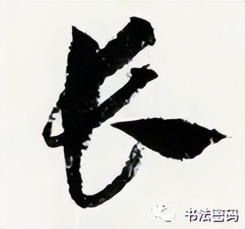 章草笔法,章草口诀大全100条