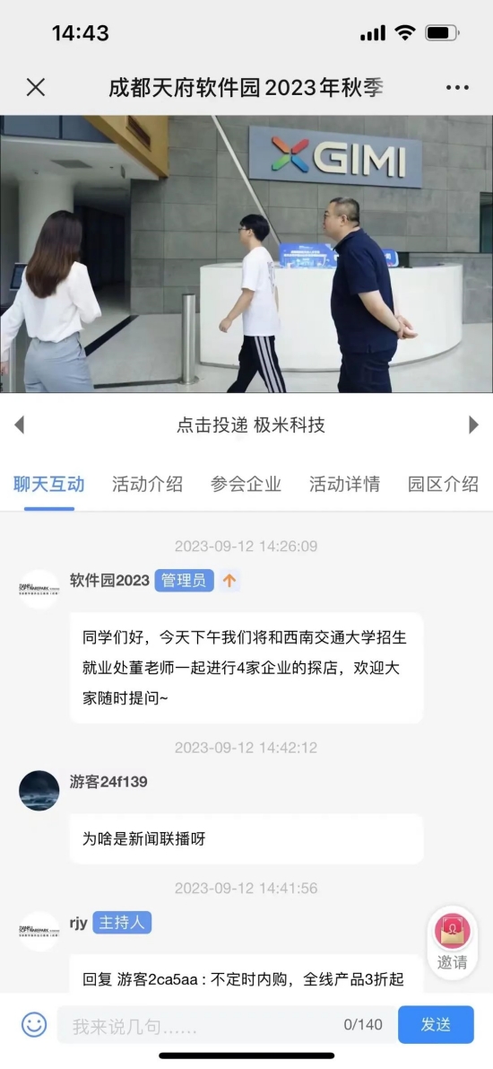 覆盖近100所高校，收取简历12000余份，天府软件园2023年秋季招聘校园行火热开展