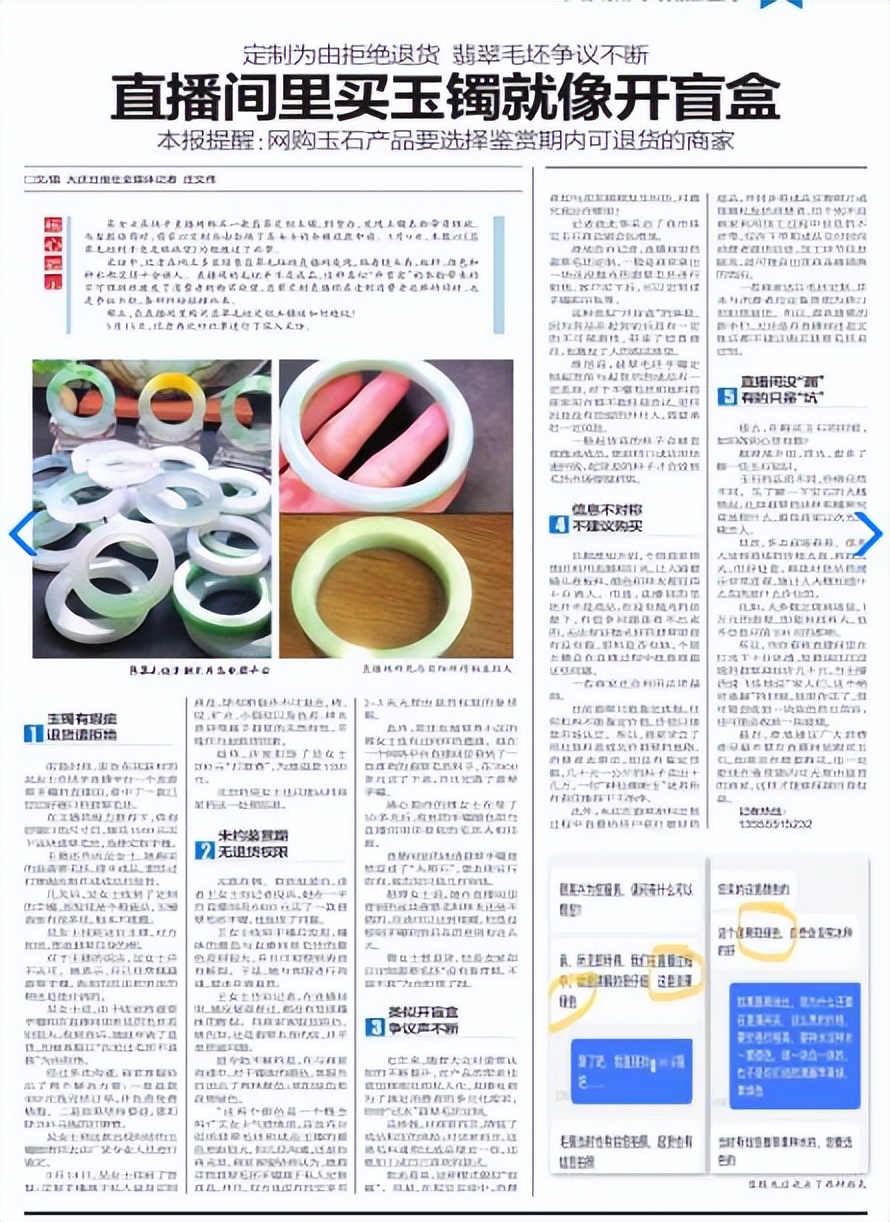 直播间买到有瑕疵的翡翠手镯视频,直播翡翠毛坯手镯可以买吗