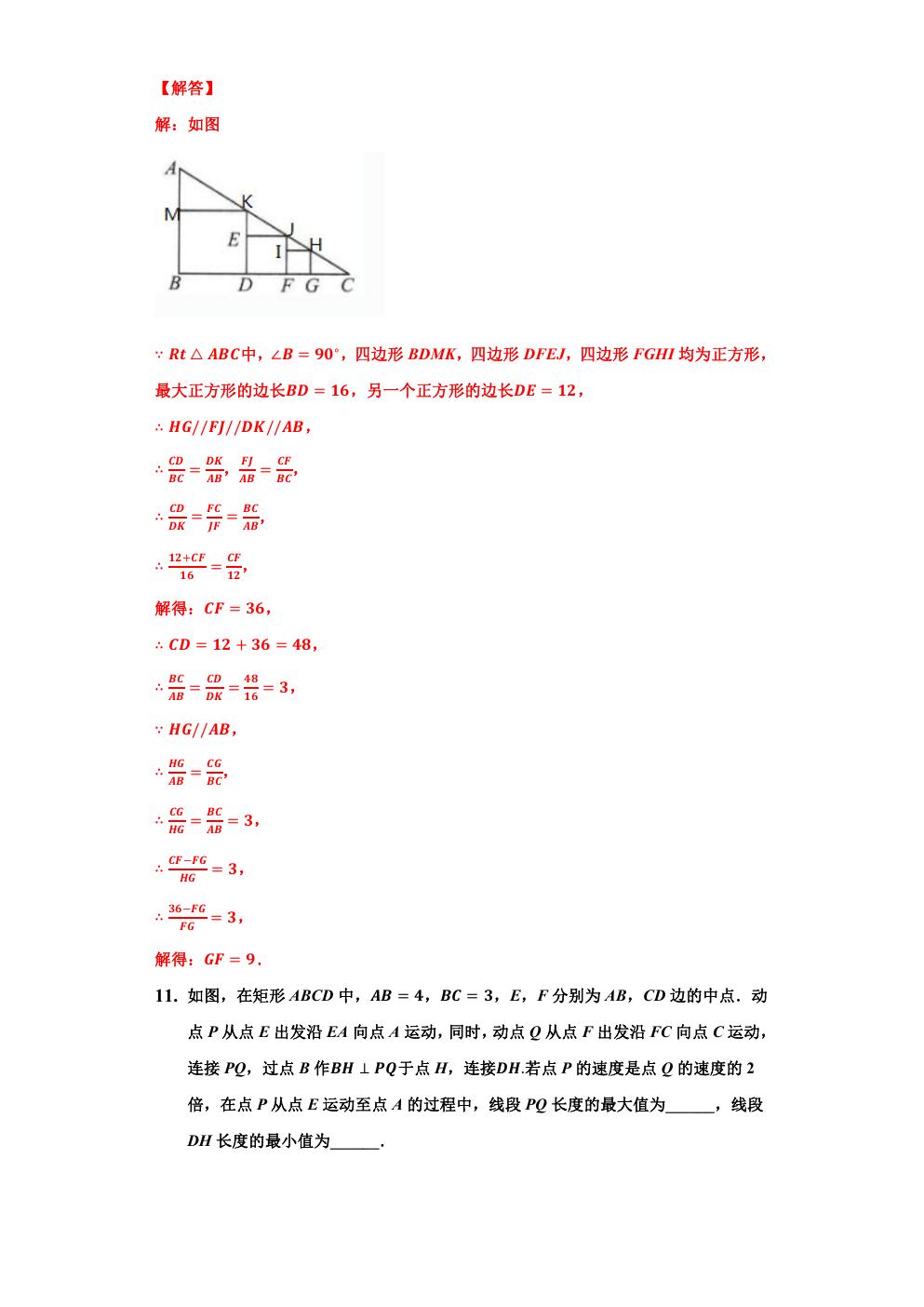 相似三角形求最大值和最小值,相似三角形的应用与最值问题