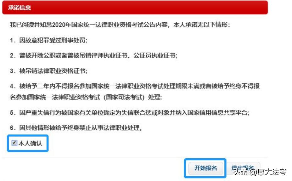 法考报名条件及注意事项,法考一般什么时间开始报名