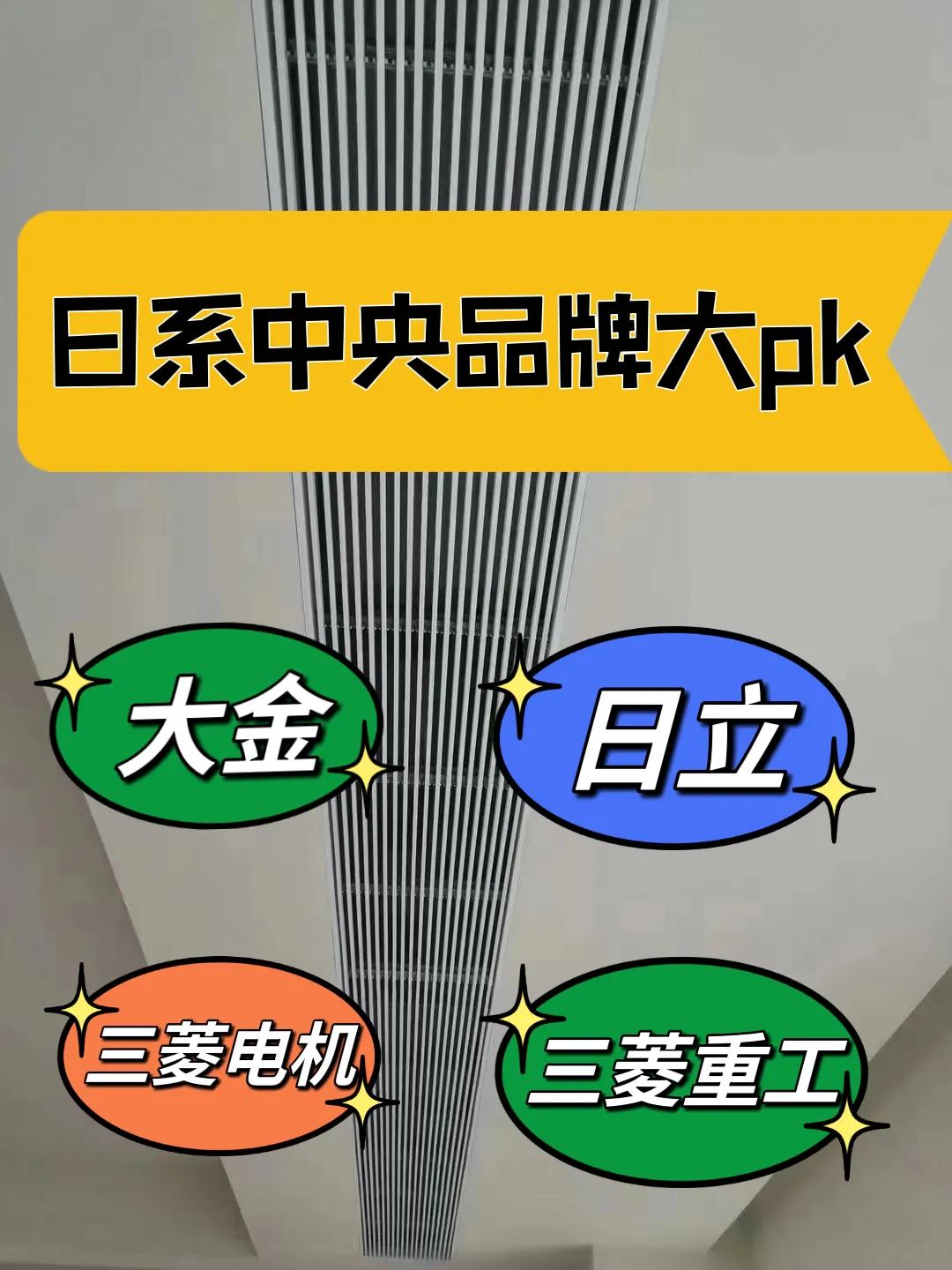 日系中央空调品牌十大排名榜最新,日系国产空调对比