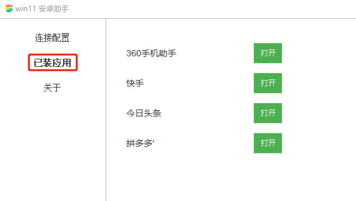 小白玩转Win11安卓应用，360这个小工具让你扔掉繁琐教程