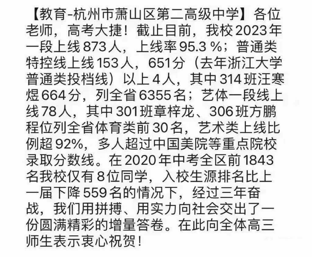 杭州高中高考一本率排名,杭州前十二所重点高中高考喜报