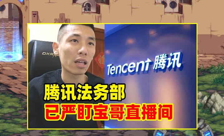 dnf宝哥pk被制裁,dnf宝哥被超管警告