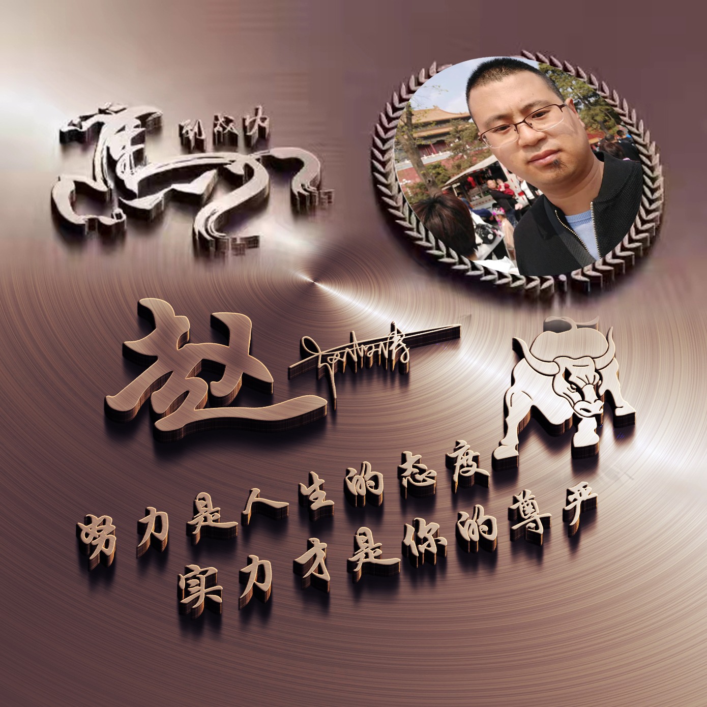 适合做微信、QQ头像，新款3D精选励志大气签名头像，留下你的名字