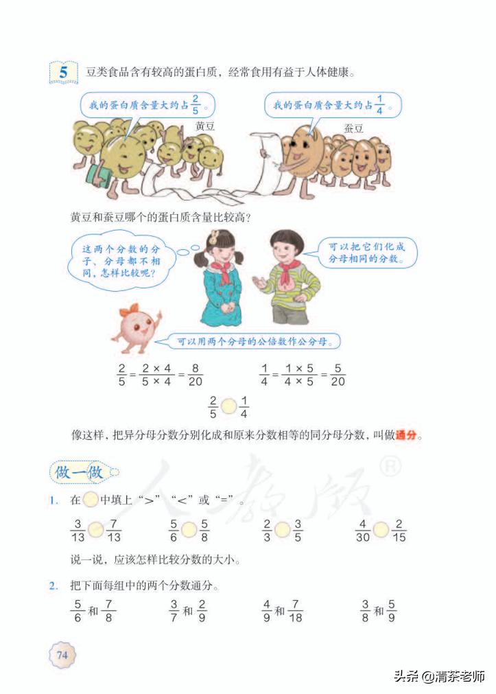 2022五年级数学下册电子版pdf,人教版五年级数学下册家长必看