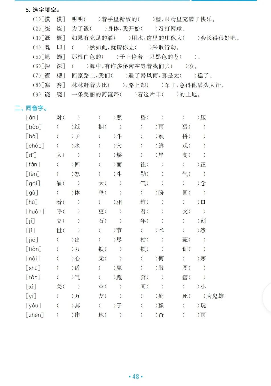 四年级语文上册期末专项复习,四年级上册语文期末阅读专项