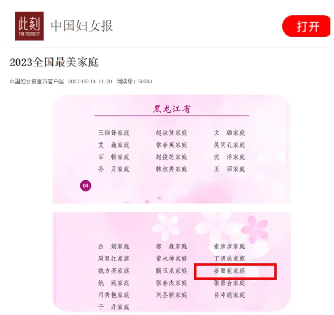 2017年全省最美家庭,2017年荣获全市最美家庭称号