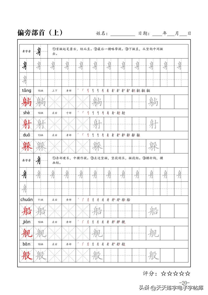练字必学的100个偏旁篇,练字必练的100个偏旁部首字帖