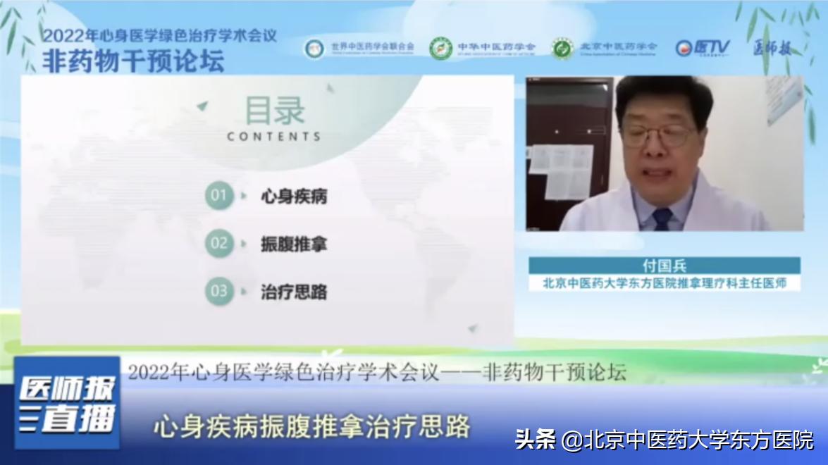 2022年心身医学绿色治疗学术会议顺利召开