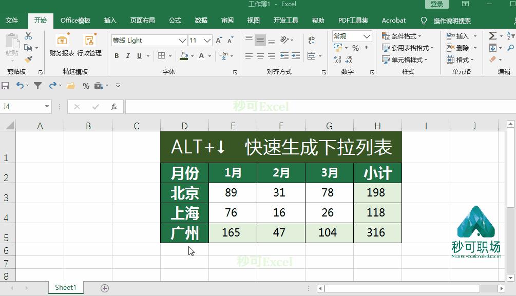 excel技巧大全alt+回车,excel技巧26个字母快捷键